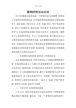 暑期研修活动总结