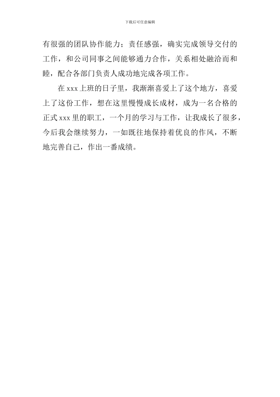 办公室文员转正自我鉴定_第2页