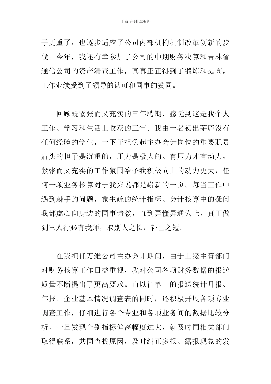 财务会计转正述职报告范文_第2页