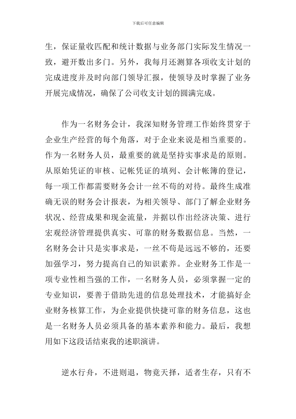 财务会计转正述职报告范文_第3页