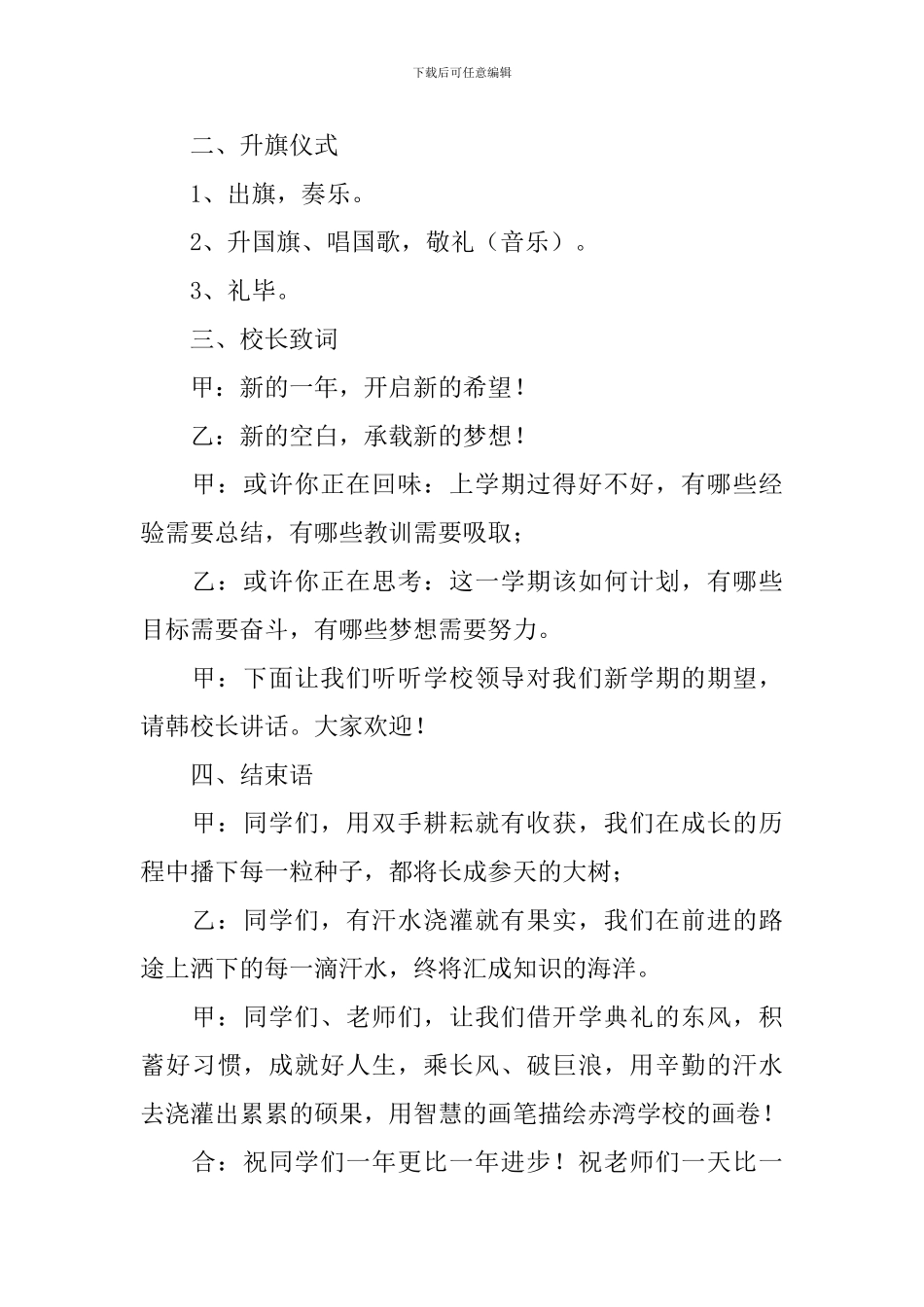 新学期开学升旗仪式主持稿_第2页