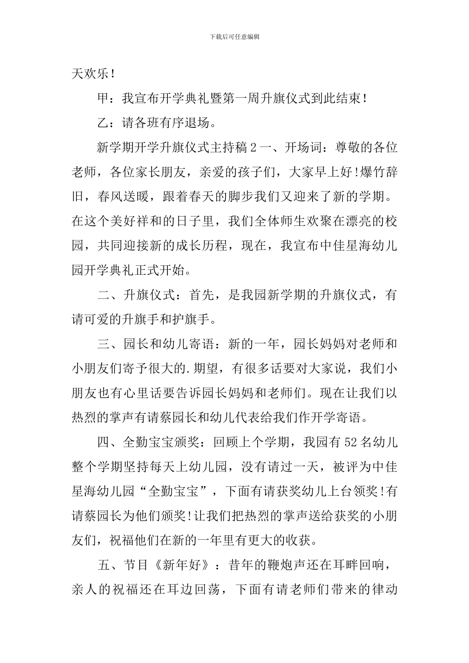 新学期开学升旗仪式主持稿_第3页