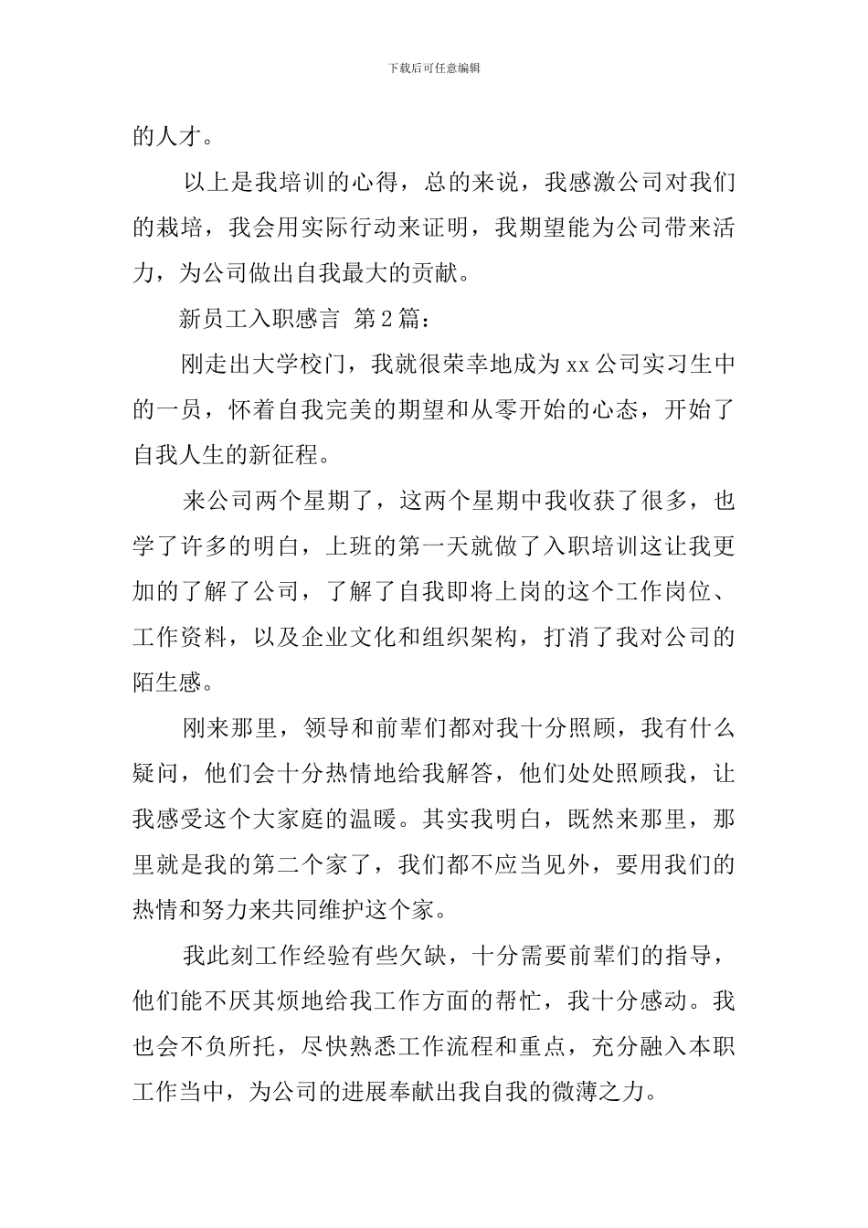 新员工入职感言_第3页
