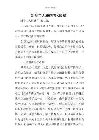 新员工入职感言