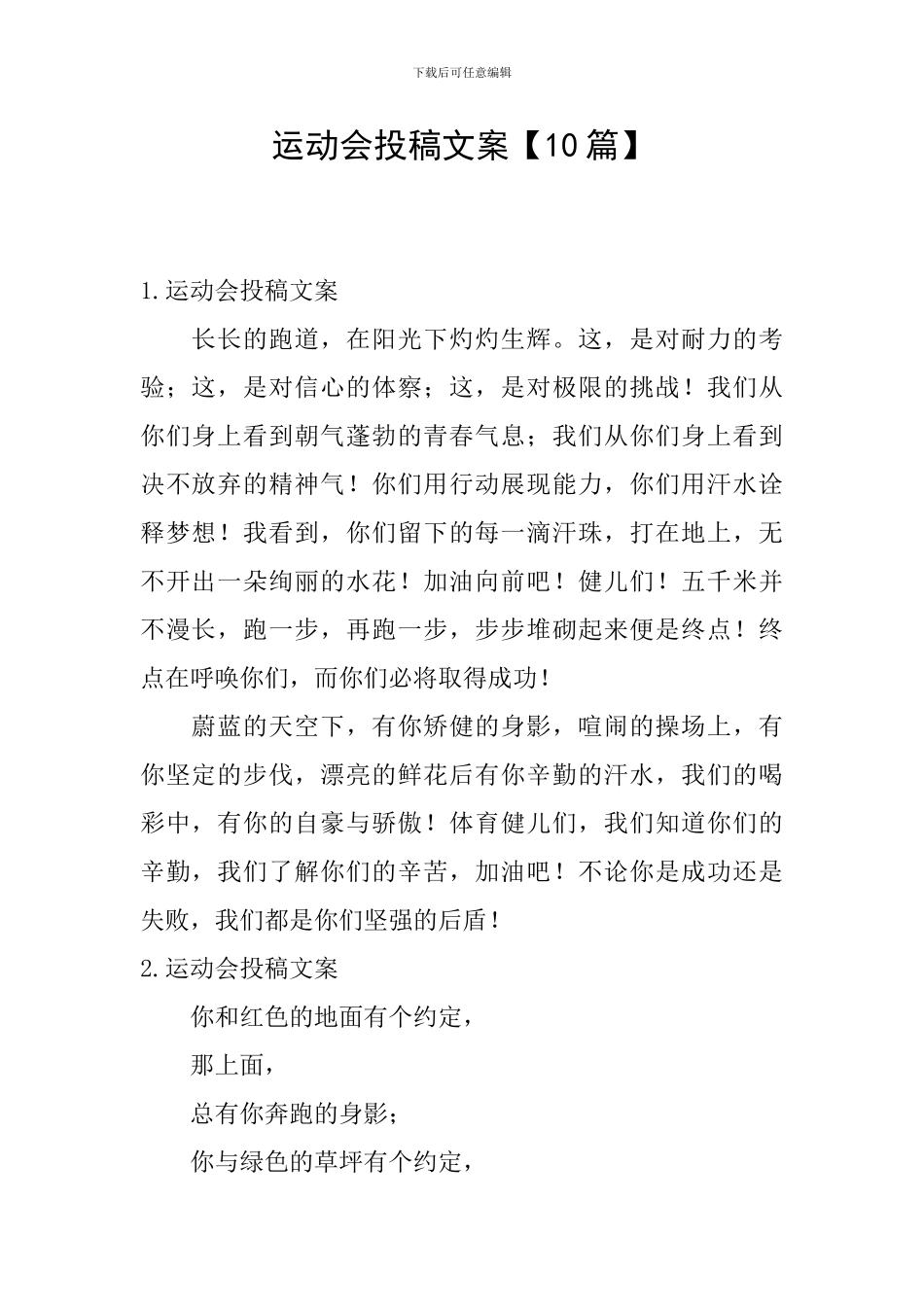 运动会投稿文案_第1页