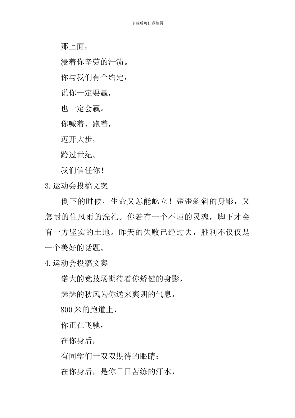 运动会投稿文案_第2页