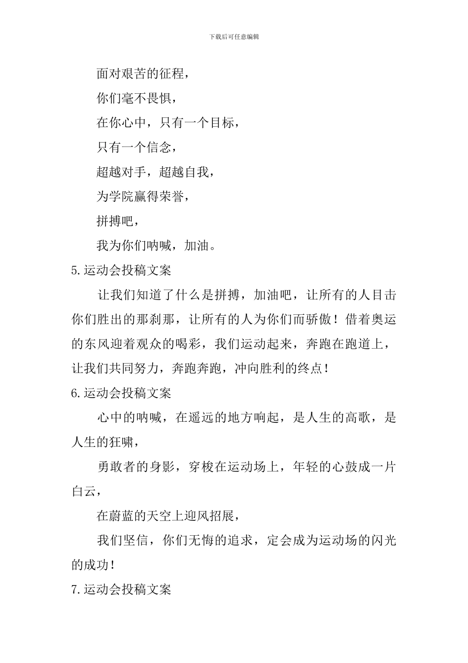 运动会投稿文案_第3页