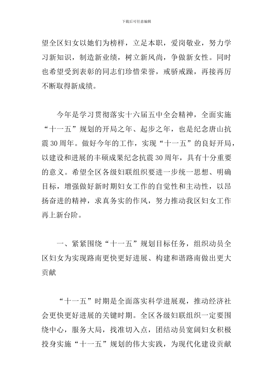 2024三八妇女节演讲稿_第2页