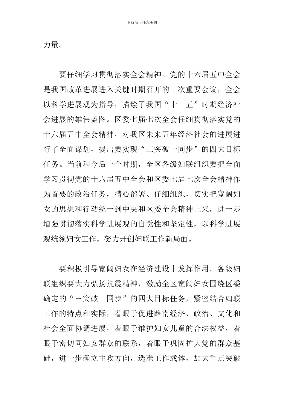 2024三八妇女节演讲稿_第3页