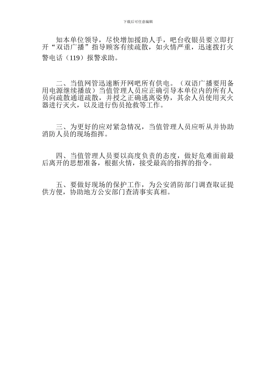 火灾控制与疏散预案_第2页