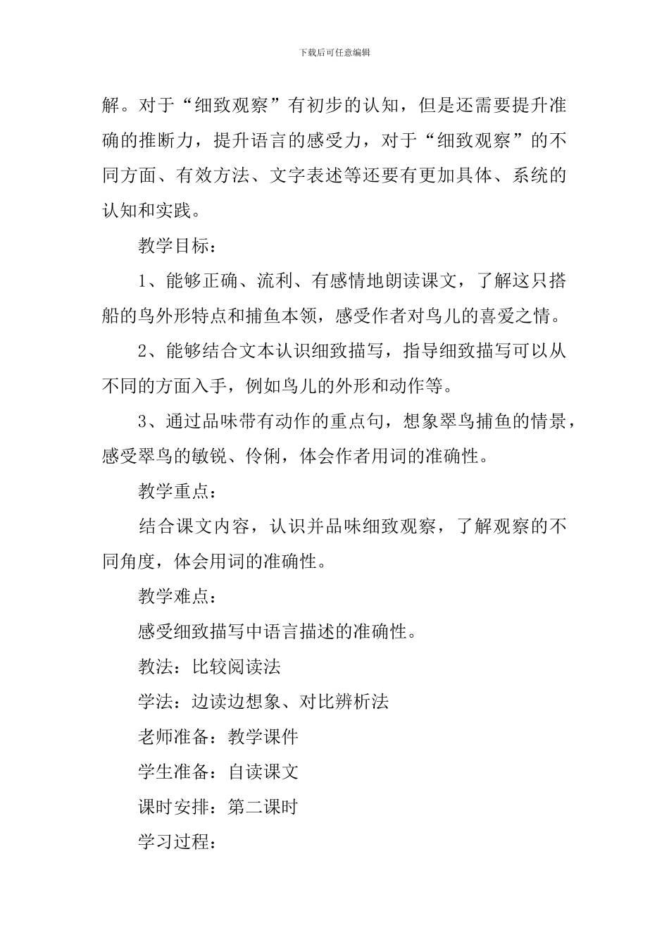 《搭船的鸟》教学设计_第2页