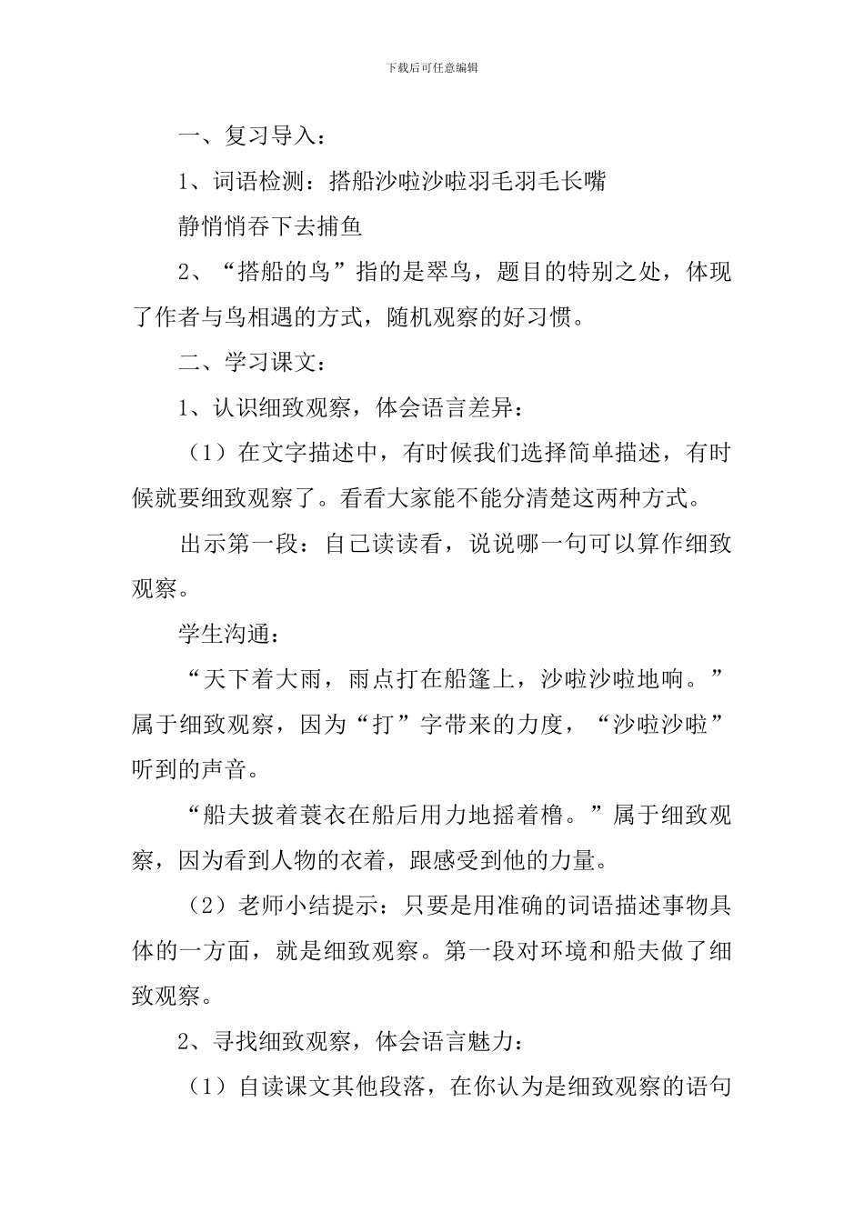 《搭船的鸟》教学设计_第3页