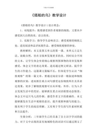 《搭船的鸟》教学设计