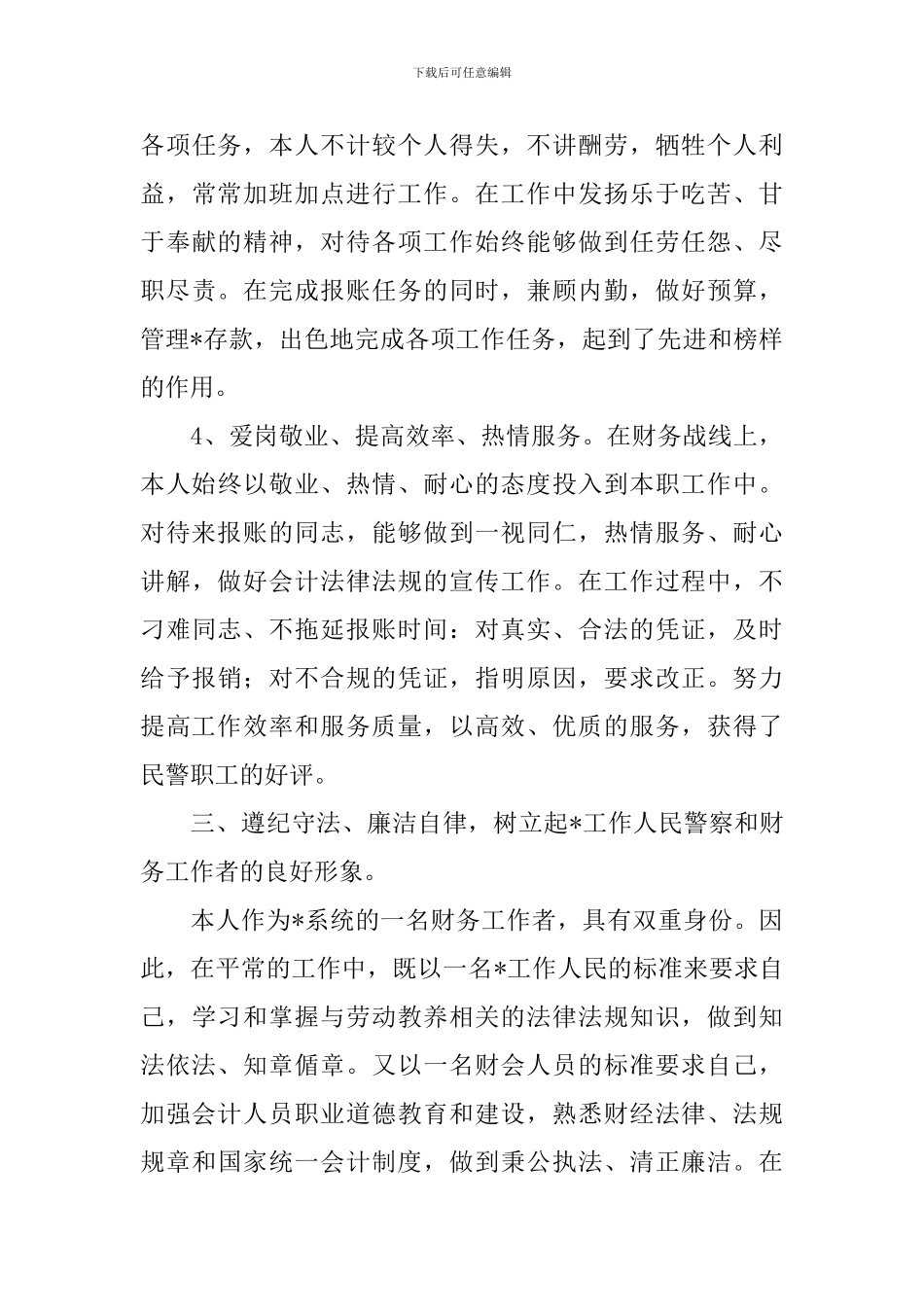 费用会计年度总结模板_第3页