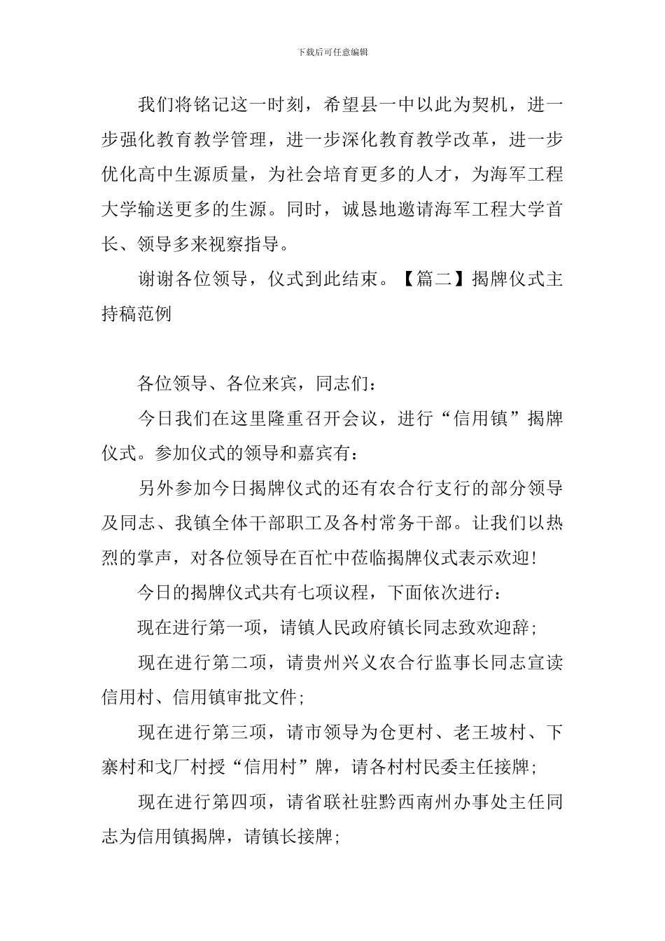 揭牌仪式主持稿范例三篇_第2页