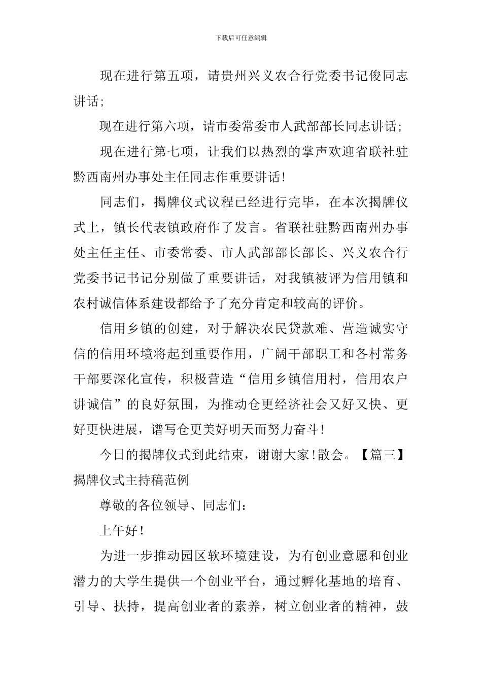 揭牌仪式主持稿范例三篇_第3页