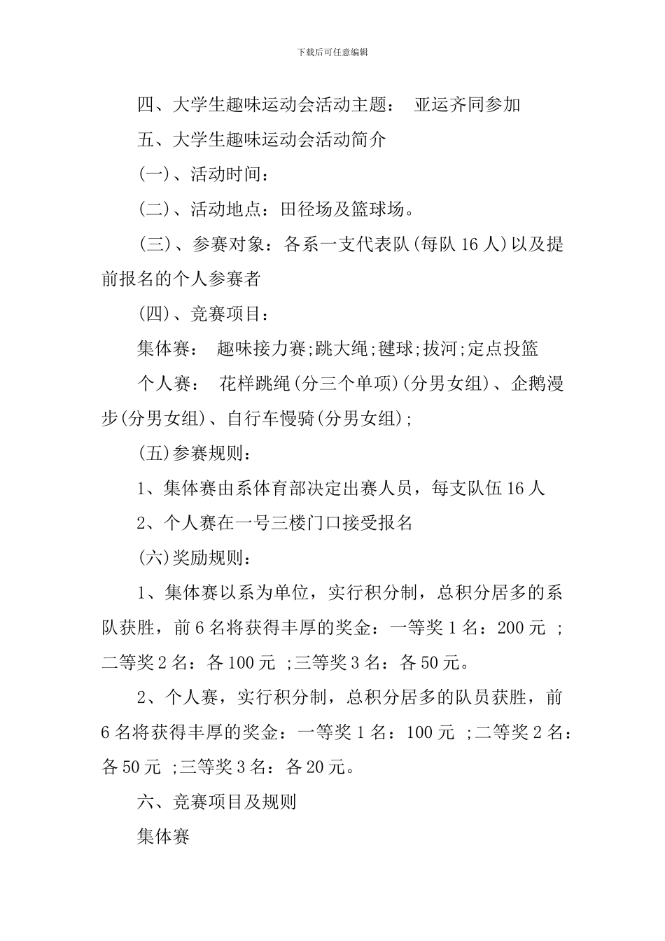 大学趣味运动会策划书_第2页