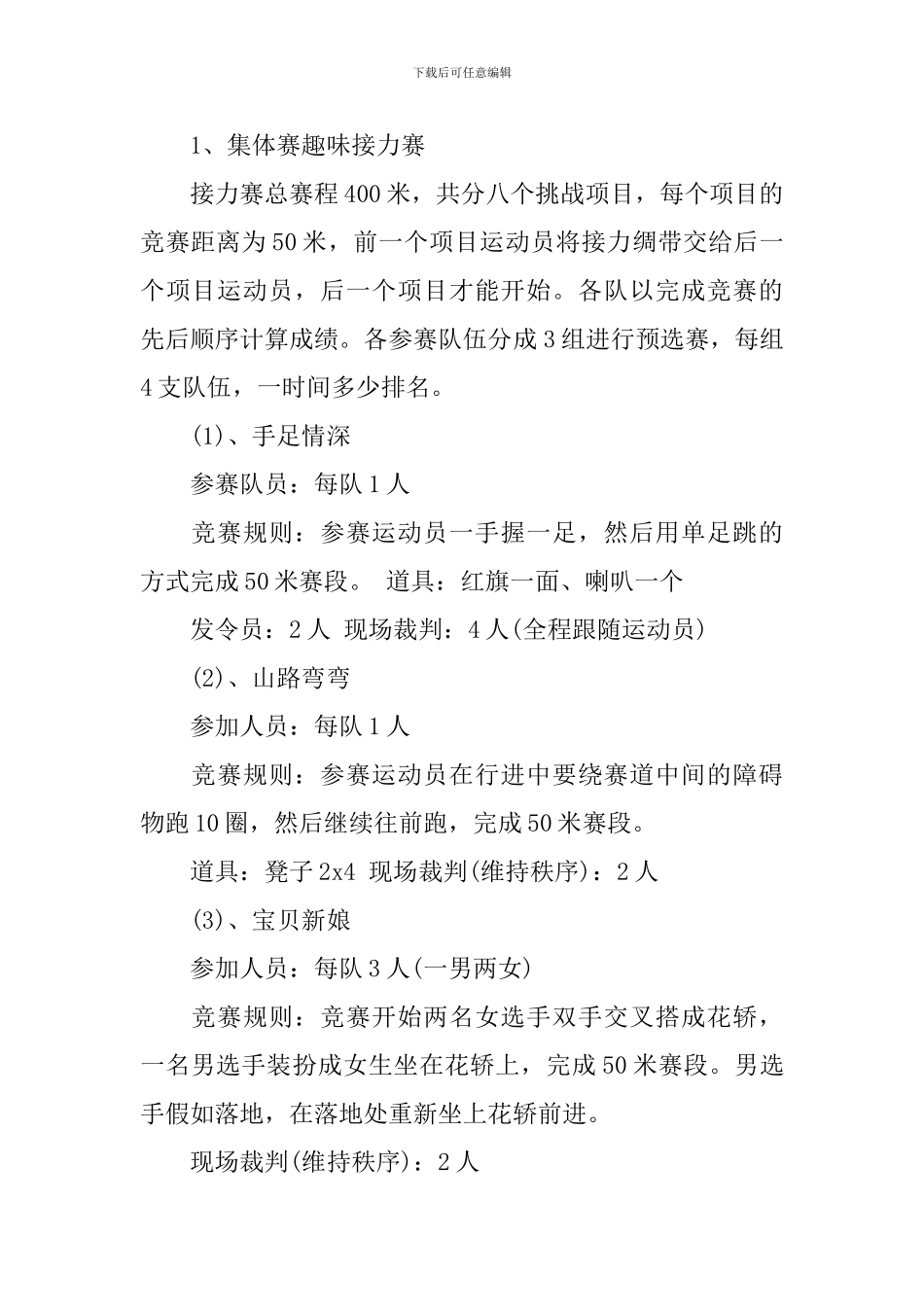 大学趣味运动会策划书_第3页