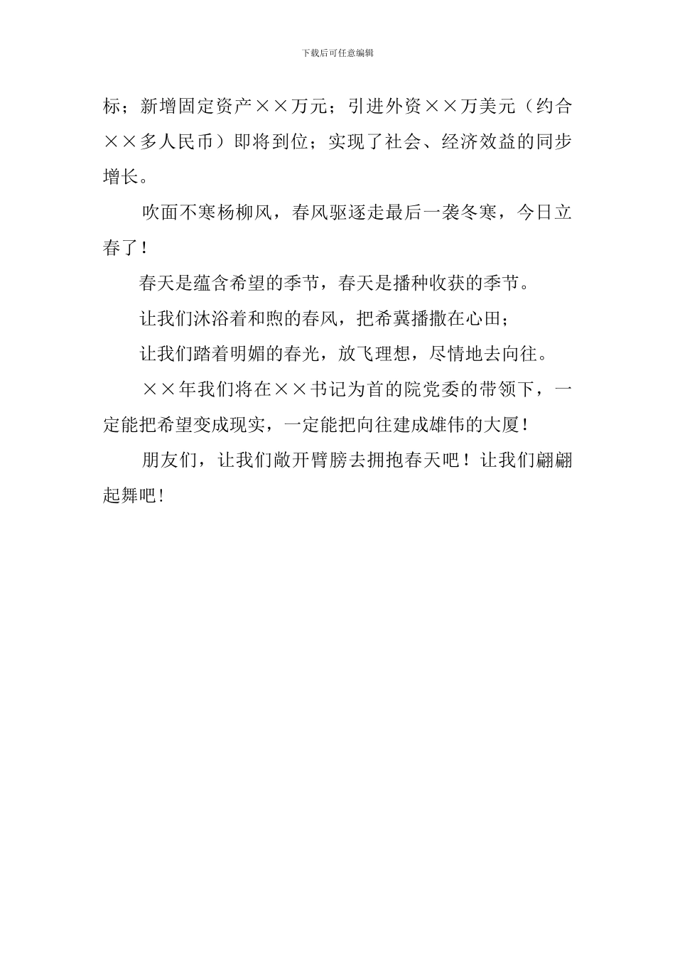 医院迎春晚会新年演讲稿_第2页