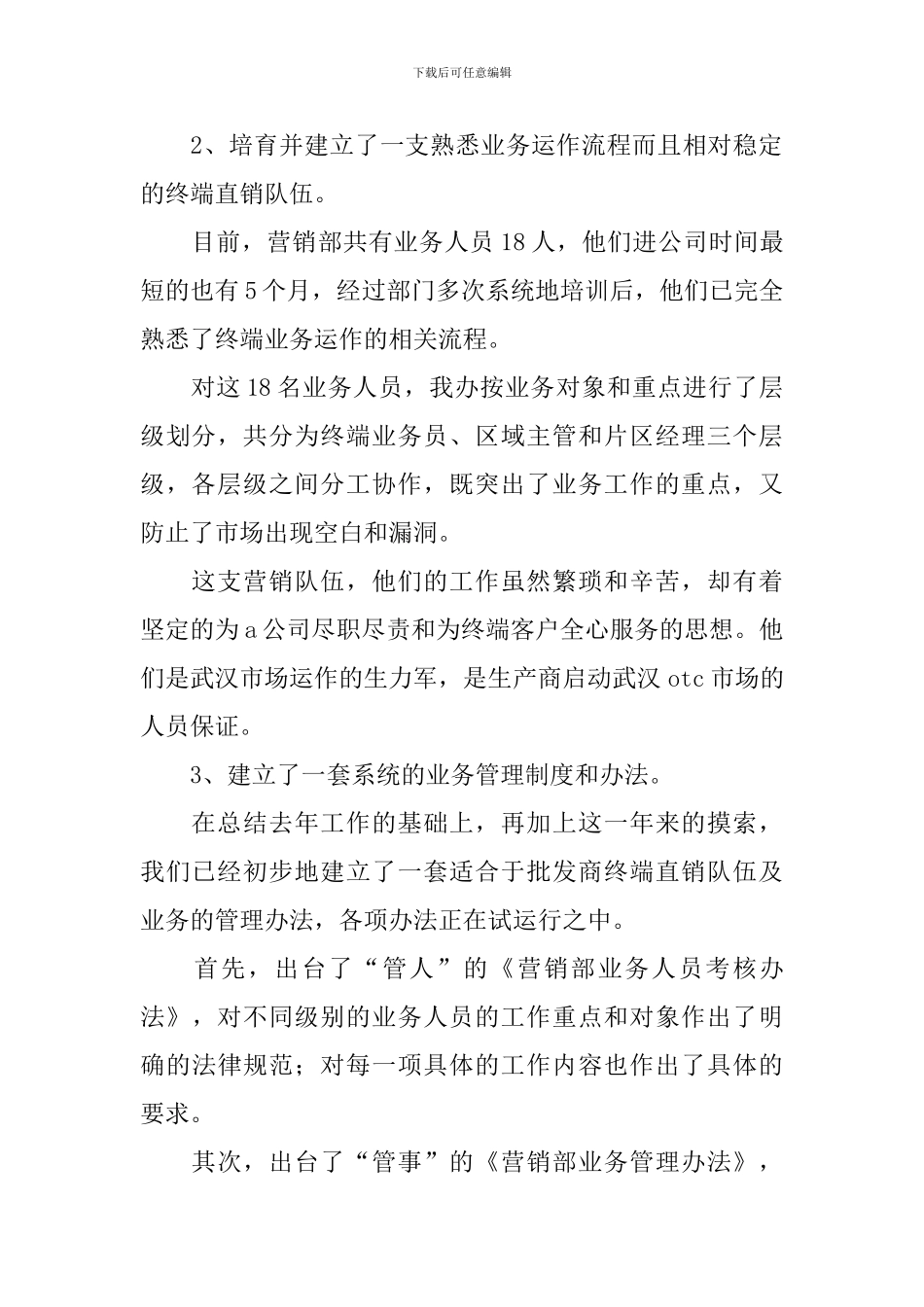 超市营业员个人年终工作总结_第2页