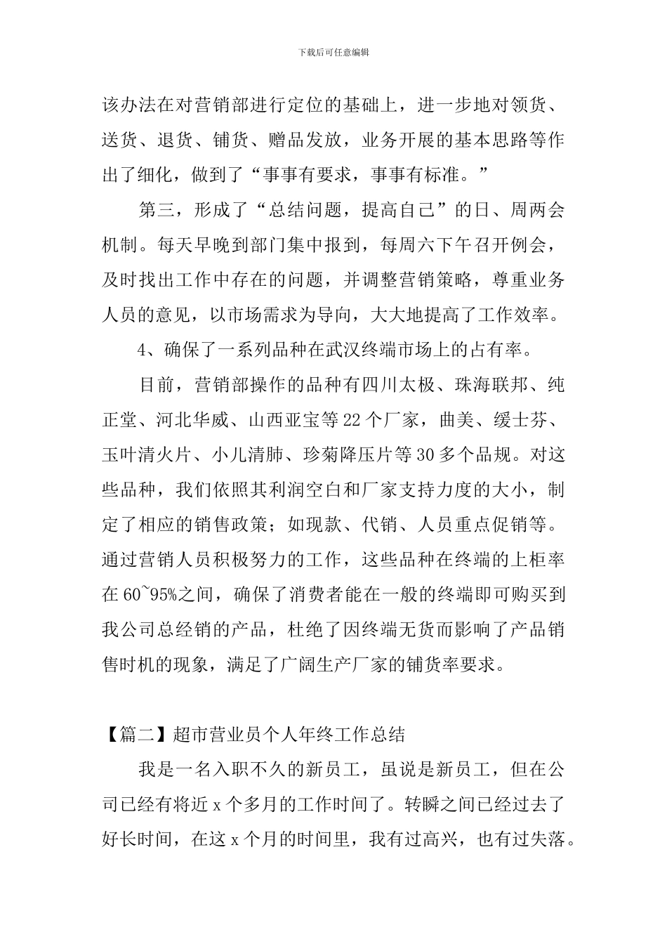 超市营业员个人年终工作总结_第3页