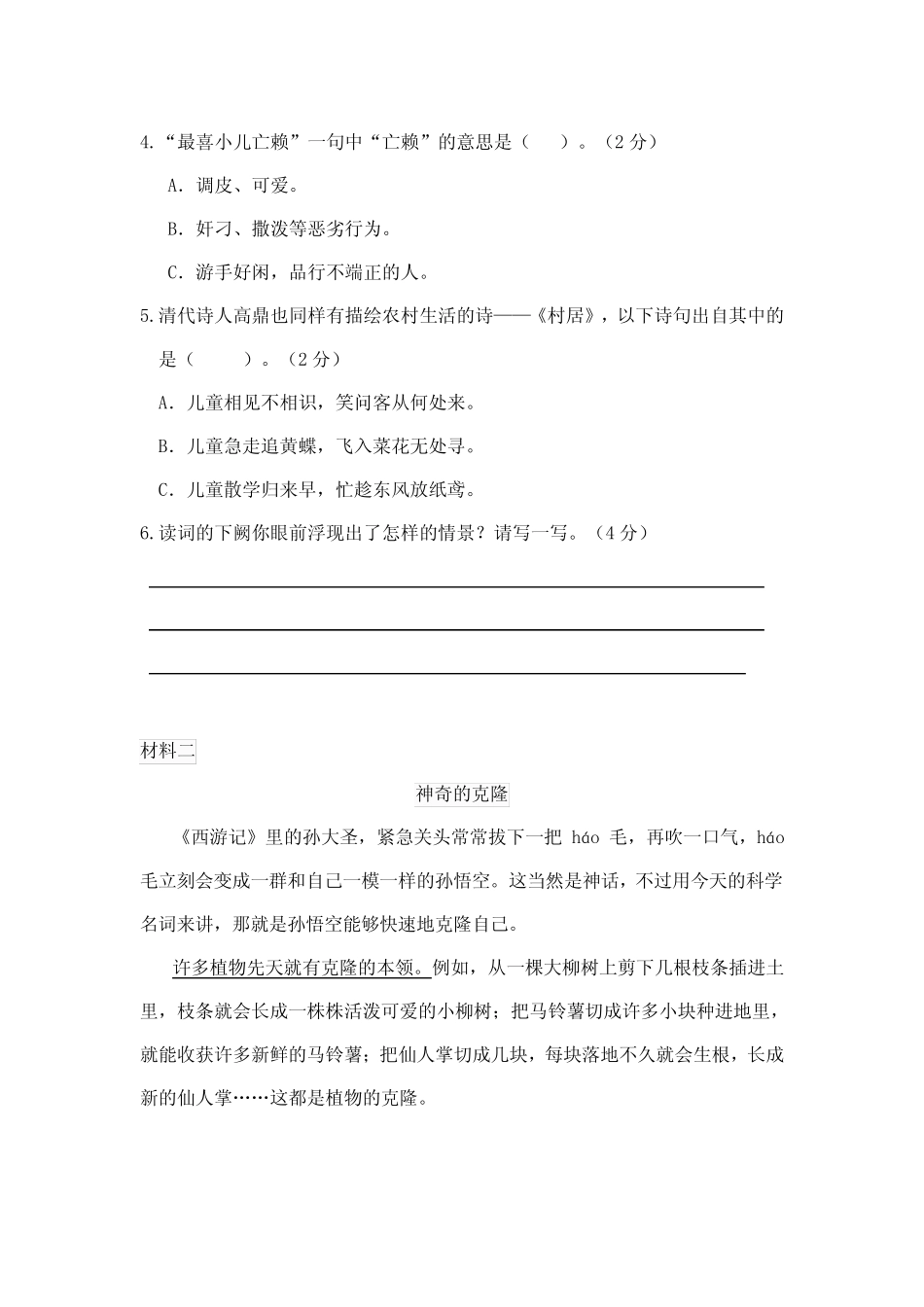 2020--2021学年四年级语文下册期中测试卷 部编版 (含答案) _第2页