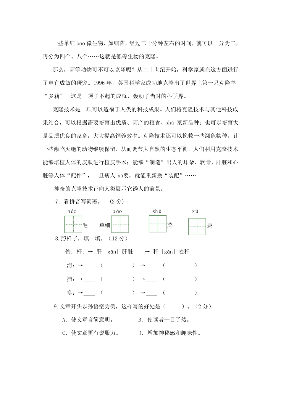 2020--2021学年四年级语文下册期中测试卷 部编版 (含答案) _第3页