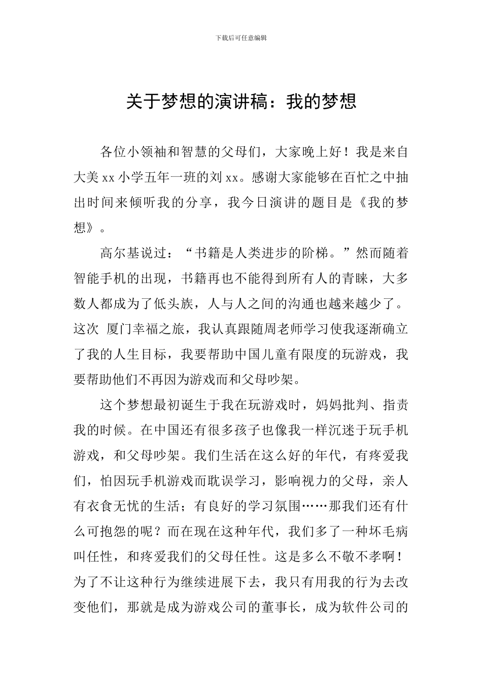 关于梦想的演讲稿：我的梦想_第1页