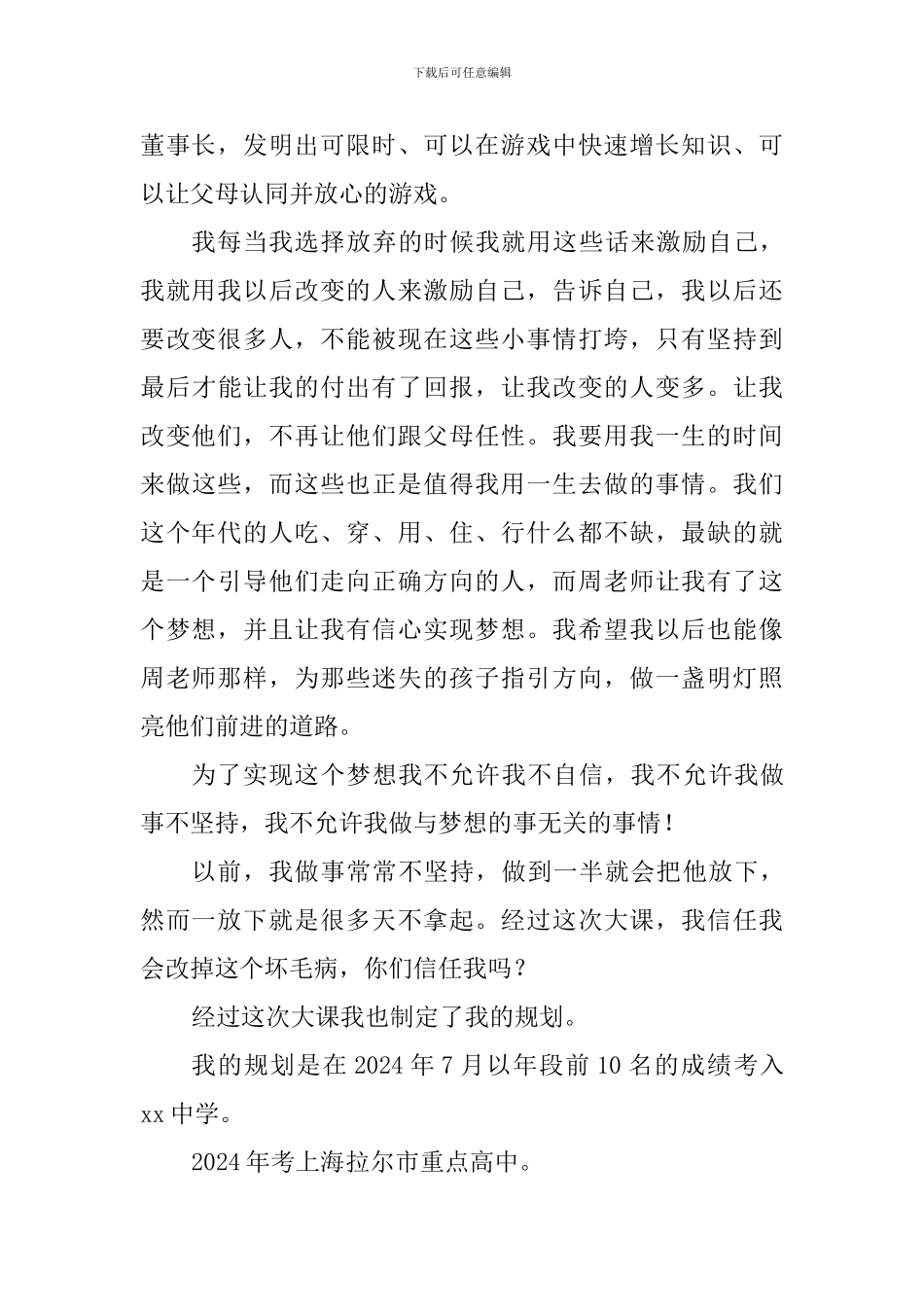 关于梦想的演讲稿：我的梦想_第2页