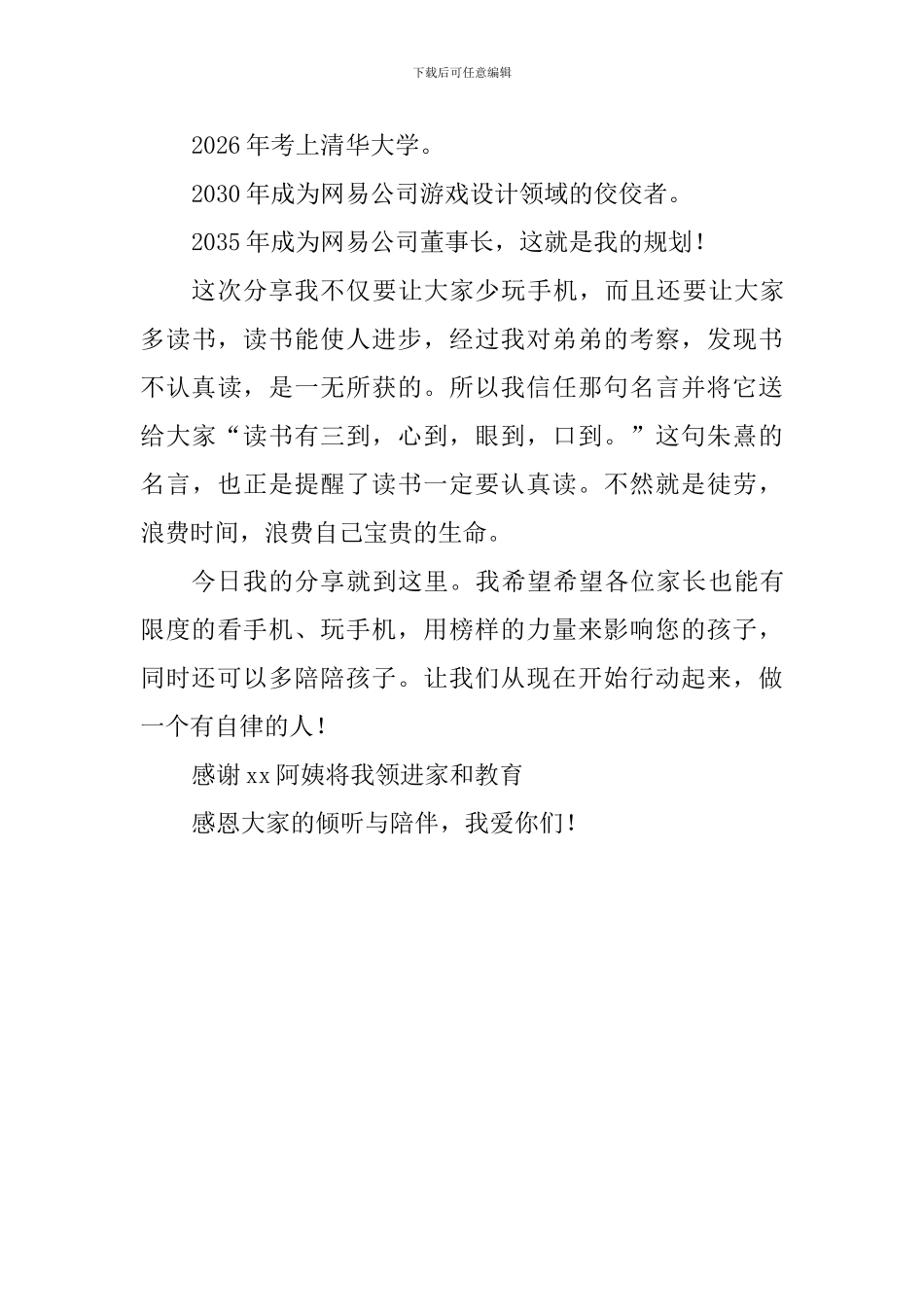 关于梦想的演讲稿：我的梦想_第3页