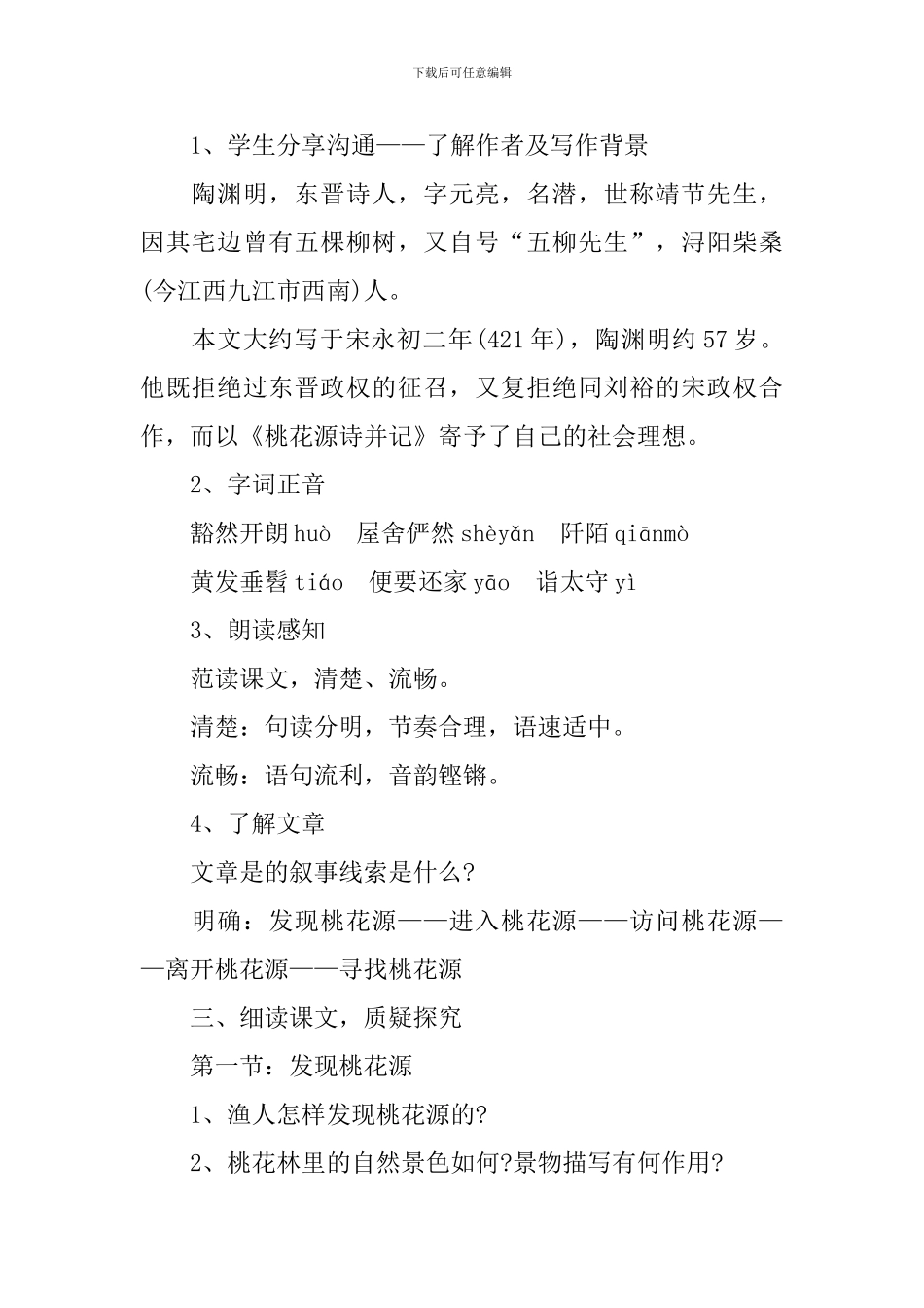 八年级语文2024年新编教案解析_第2页