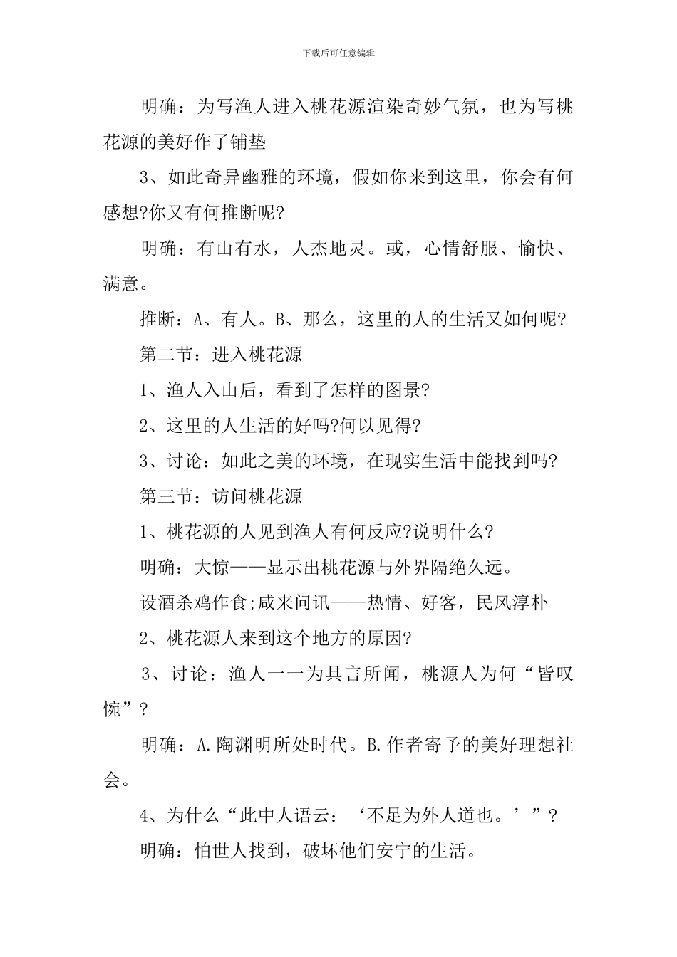 八年级语文2024年新编教案解析_第3页