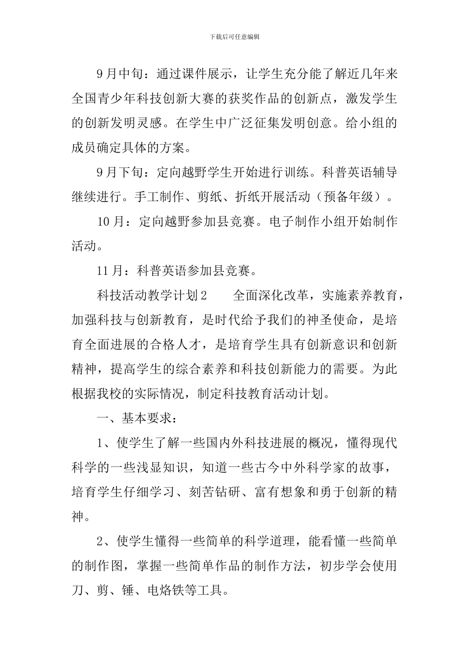 科技活动教学计划_第3页