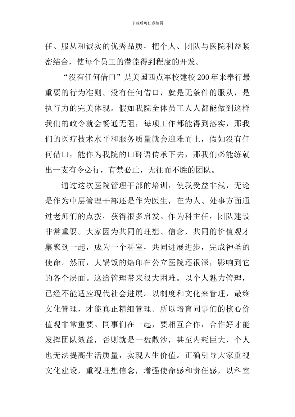 医院管理培训心得体会汇总_第2页