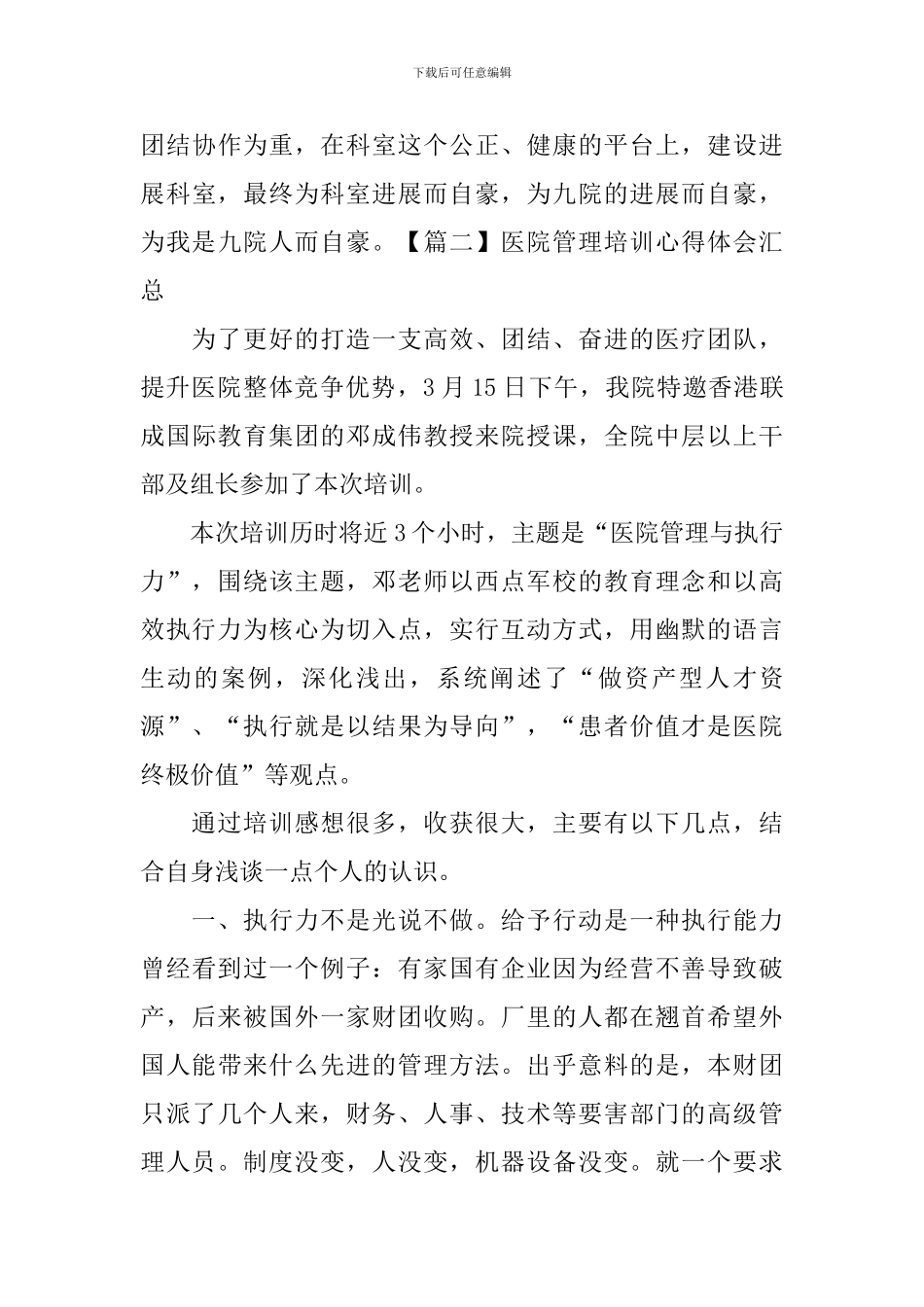 医院管理培训心得体会汇总_第3页