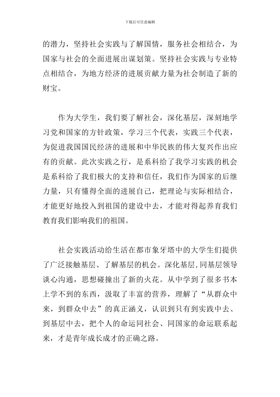 大学生社会实践调查报告3000字怎么写_第2页