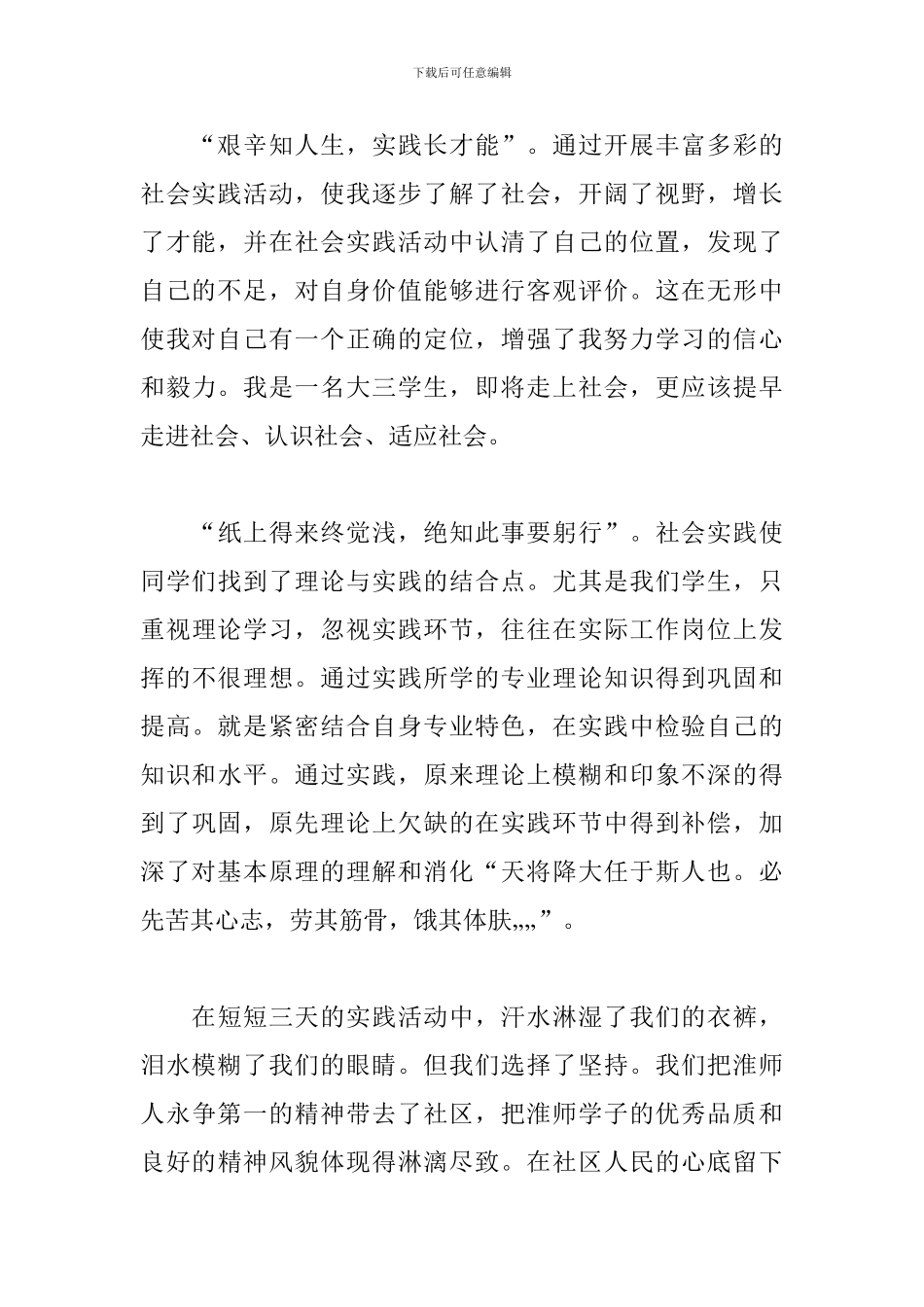 大学生社会实践调查报告3000字怎么写_第3页