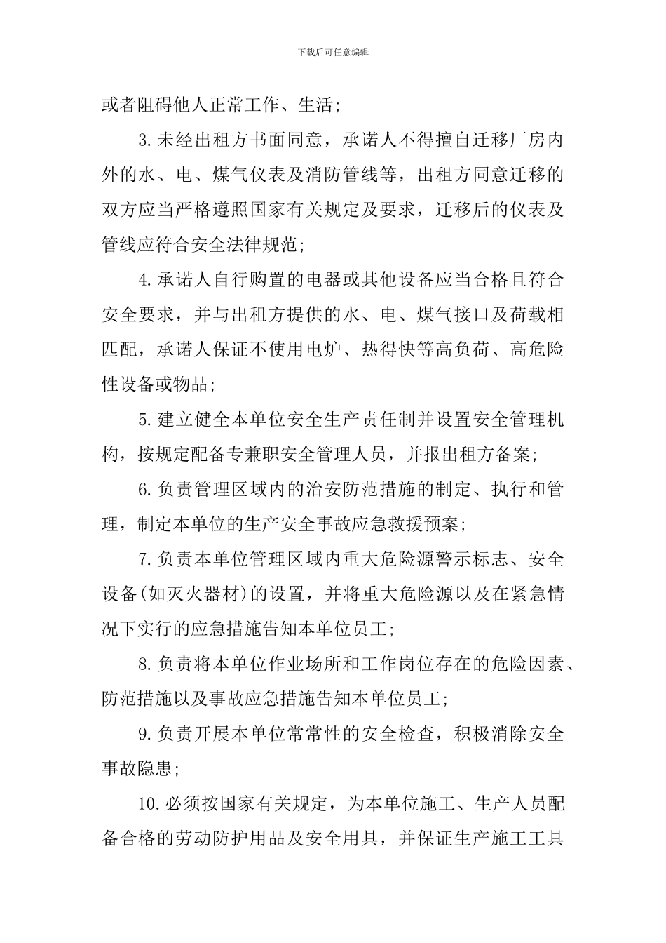 租用厂房承诺书范文_第2页