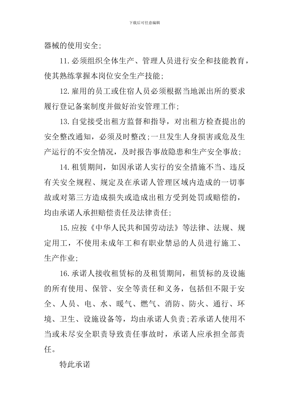 租用厂房承诺书范文_第3页
