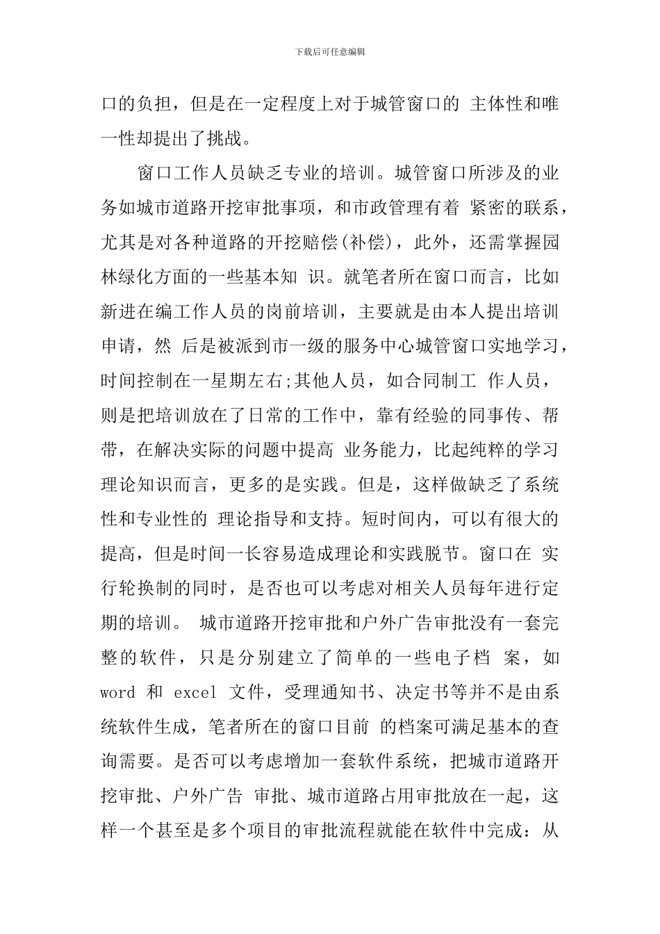 城管执法心得体会_第3页