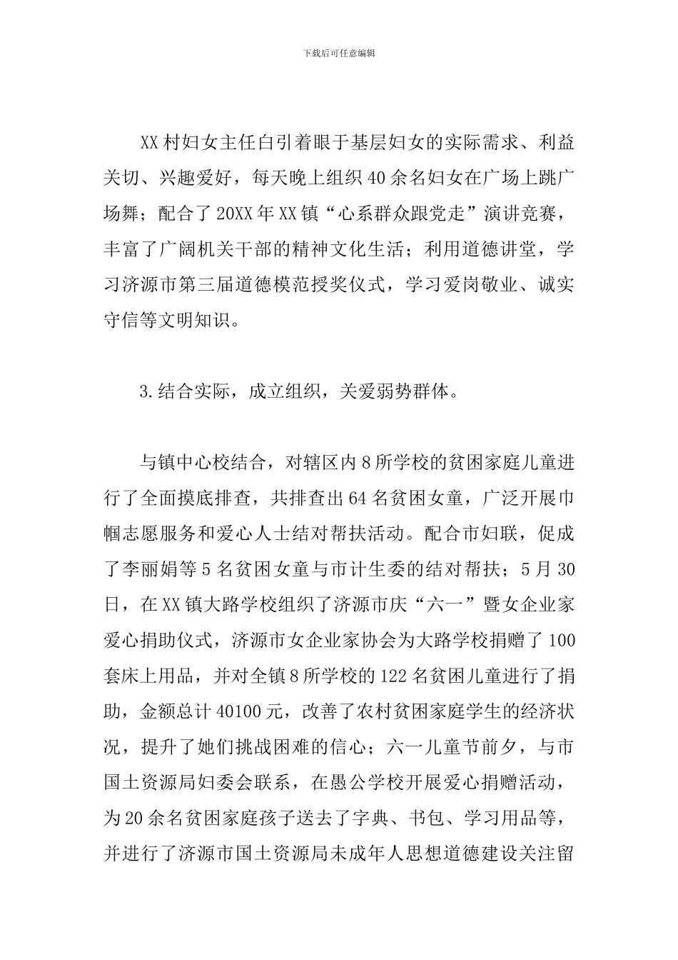 乡镇妇联个人工作总结范文三篇_第2页