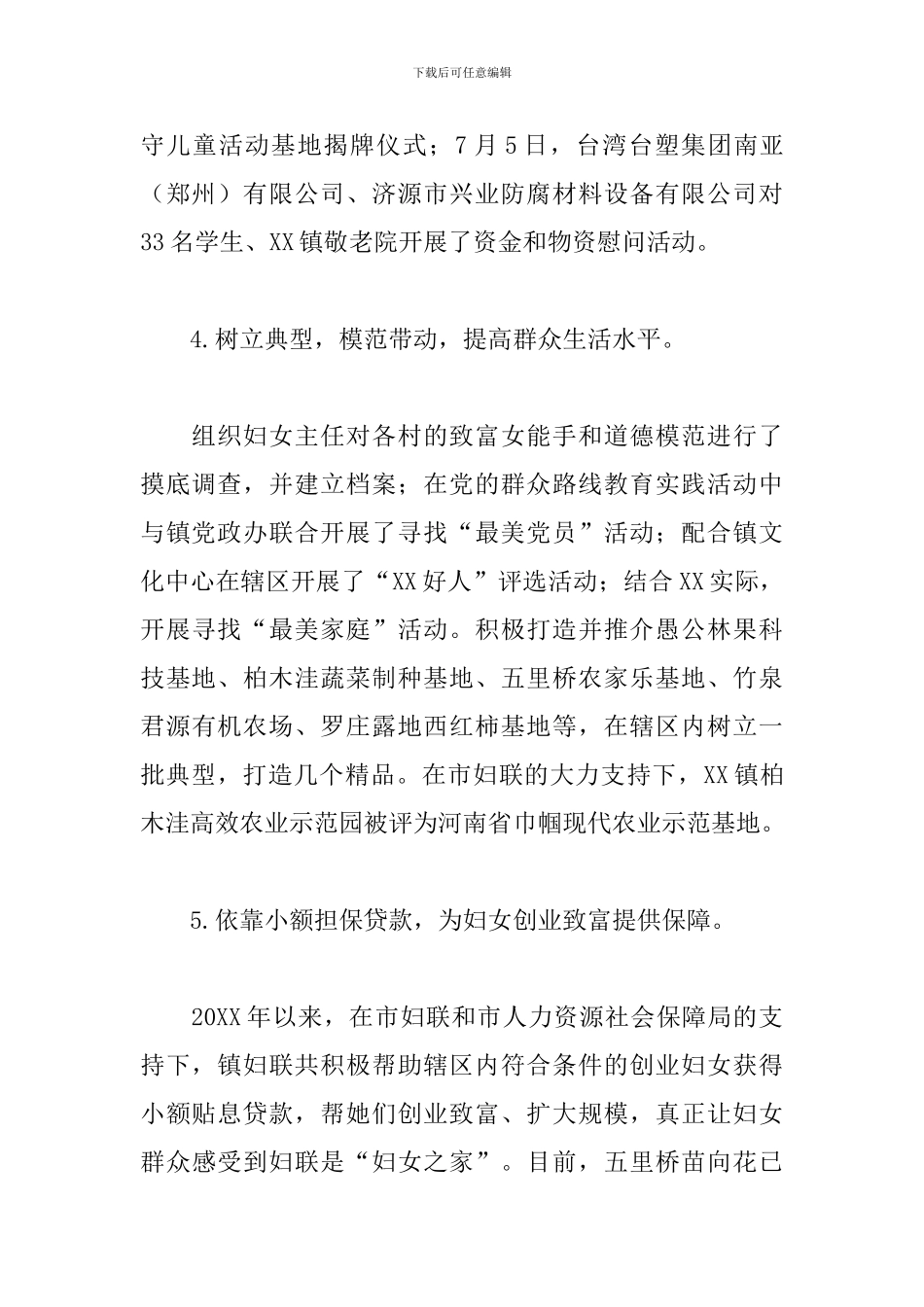 乡镇妇联个人工作总结范文三篇_第3页