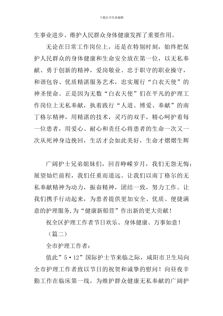 512护士节心得体会1_第2页