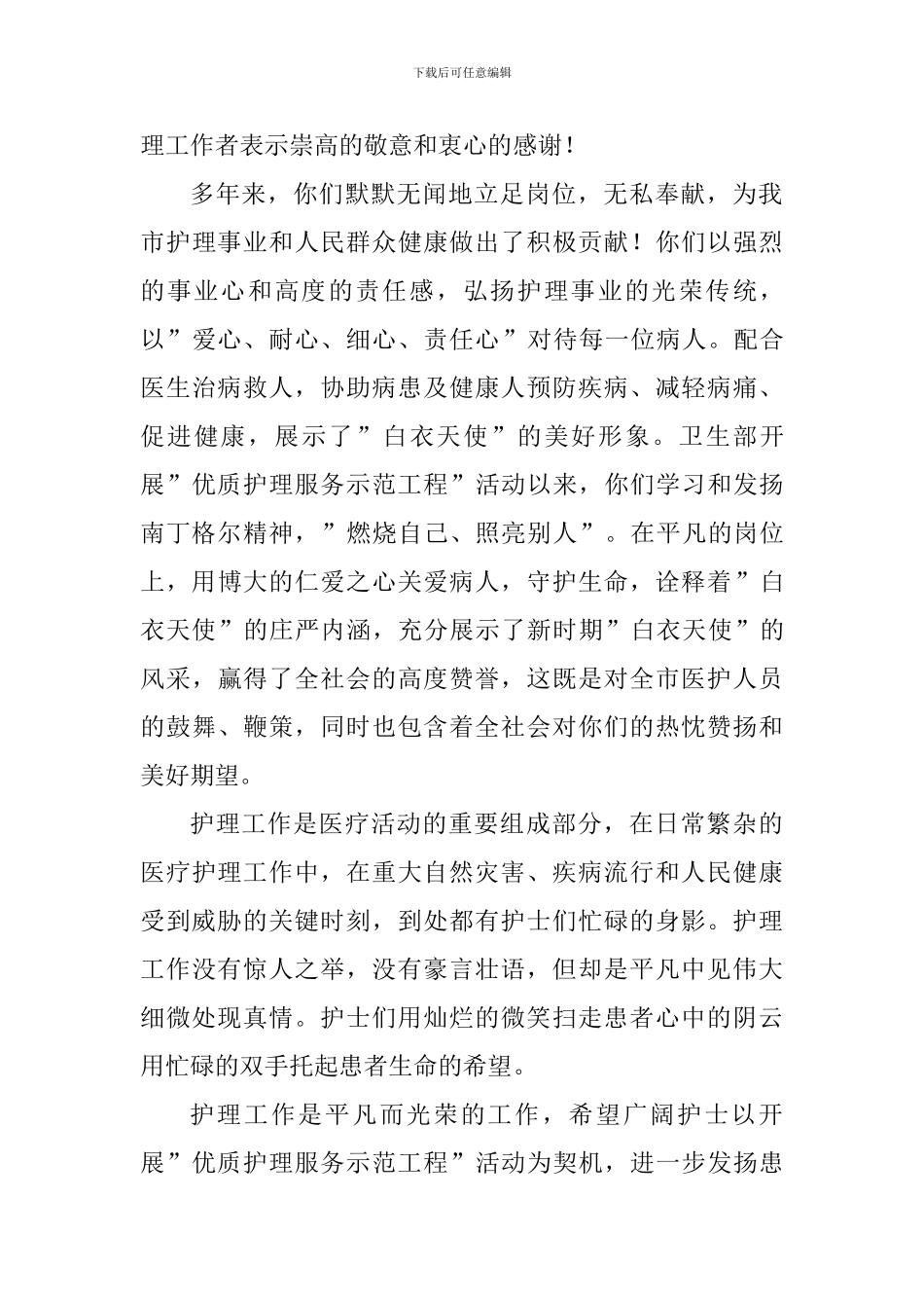 512护士节心得体会1_第3页