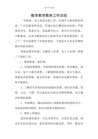 数学教学教务工作总结