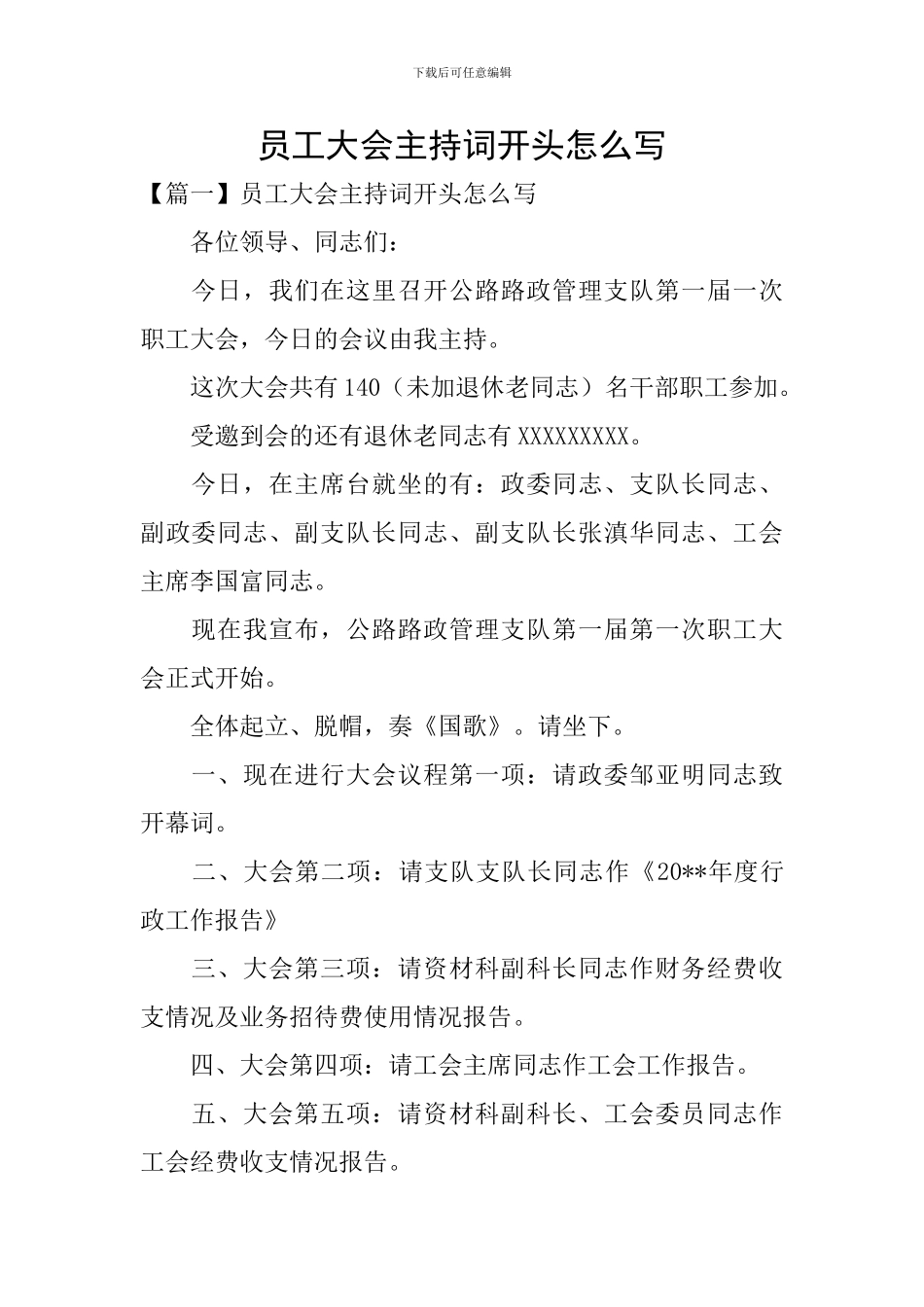 员工大会主持词开头怎么写_第1页