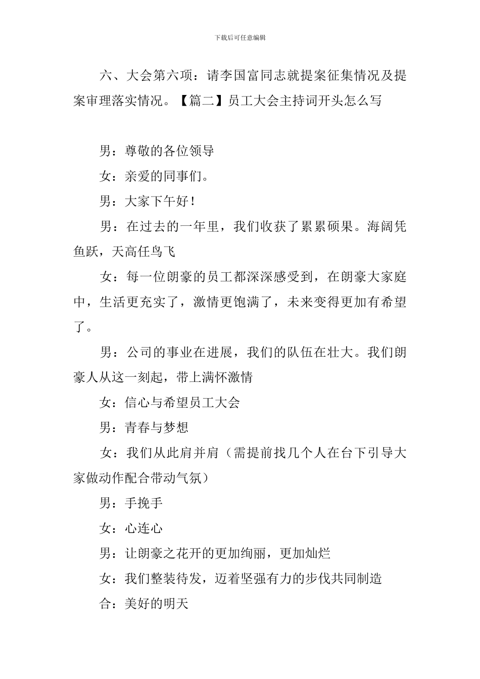员工大会主持词开头怎么写_第2页
