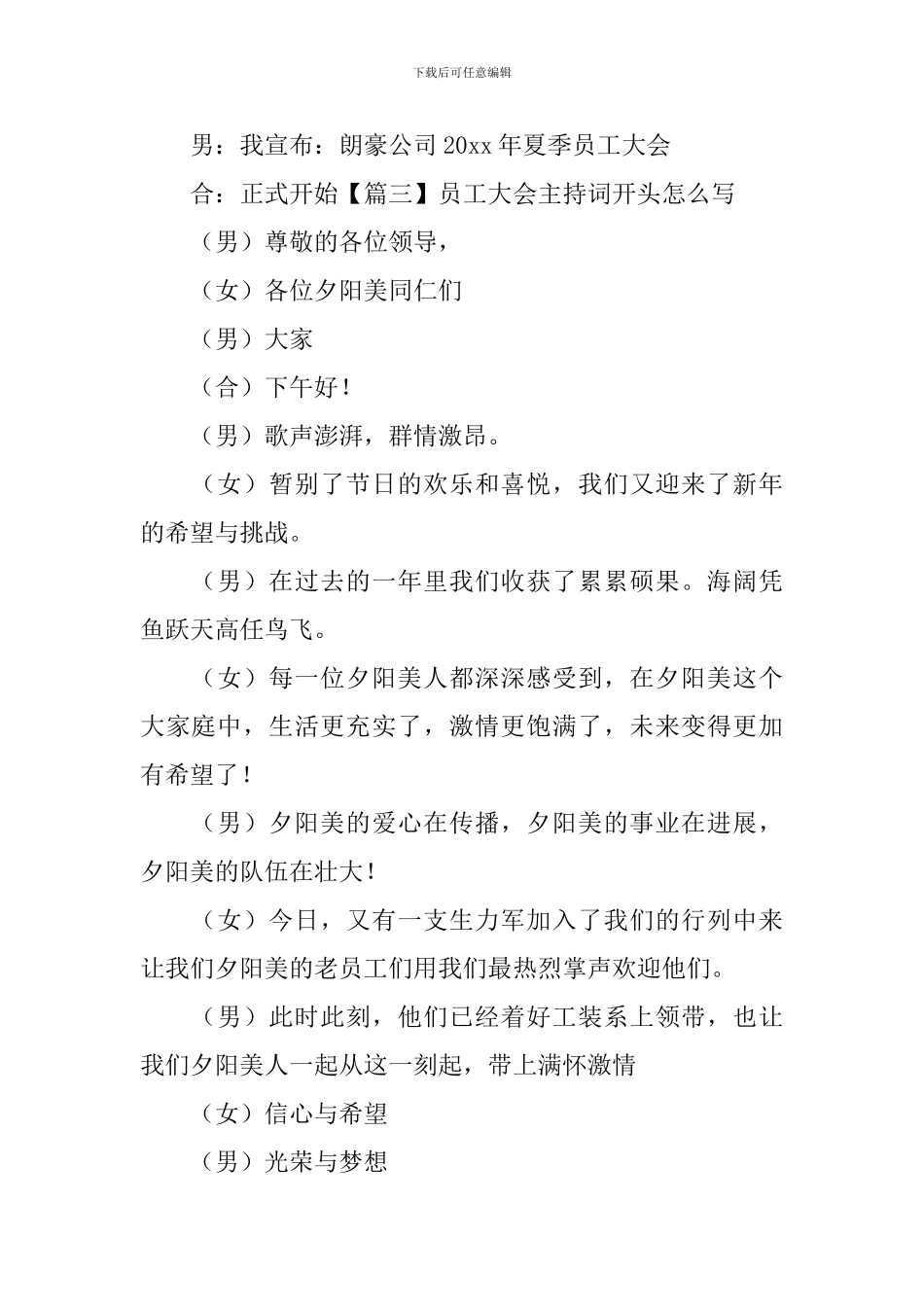 员工大会主持词开头怎么写_第3页