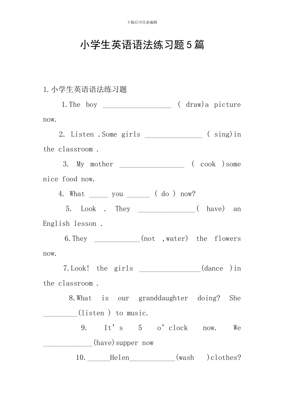小学生英语语法练习题5篇_第1页
