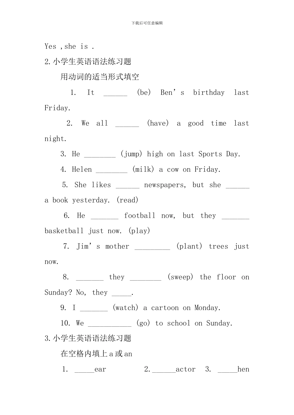 小学生英语语法练习题5篇_第2页